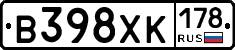 В398ХК178 - 
