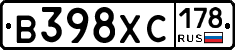 В398ХС178 - 