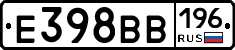 Е398ВВ196 - 