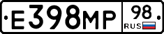 Е398МР98 - 