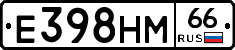 Е398НМ66 - 
