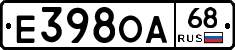 Е398ОА68 - 