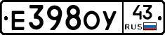 Е398ОУ43 - 