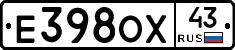 Е398ОХ43 - 
