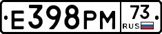 Е398РМ73 - 