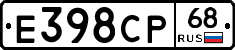 Е398СР68 - 