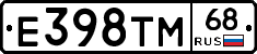 Е398ТМ68 - 