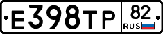 Е398ТР82 - 