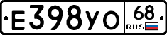 Е398УО68 - 
