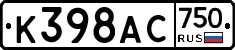 К398АС750 - 