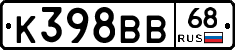 К398ВВ68 - 