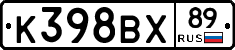 К398ВХ89 - 