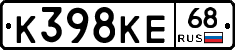 К398КЕ68 - 