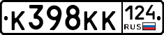 К398КК124 - 