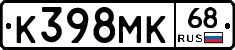 К398МК68 - 