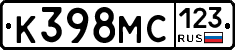 К398МС123 - 