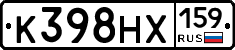 К398НХ159 - 