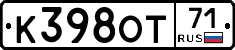 К398ОТ71 - 