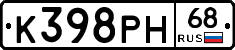 К398РН68 - 