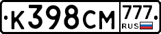 К398СМ777 - 
