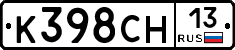К398СН13 - 
