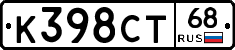 К398СТ68 - 