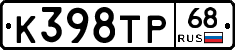 К398ТР68 - 