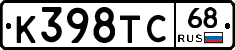 К398ТС68 - 