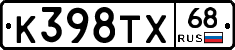 К398ТХ68 - 