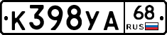 К398УА68 - 