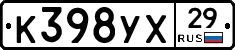 К398УХ29 - 