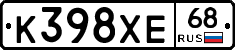 К398ХЕ68 - 