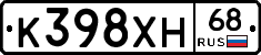 К398ХН68 - 