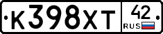 К398ХТ42 - 