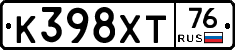 К398ХТ76 - 