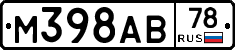 М398АВ78 - 