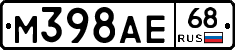 М398АЕ68 - 