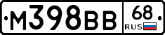 М398ВВ68 - 