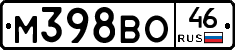 М398ВО46 - 