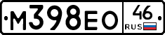 М398ЕО46 - 