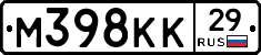 М398КК29 - 