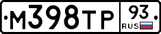 М398ТР93 - 