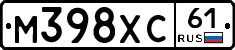 М398ХС61 - 
