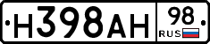 Н398АН98 - 