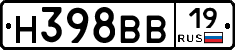 Н398ВВ19 - 