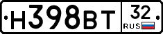Н398ВТ32 - 