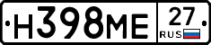 Н398МЕ27 - 