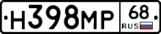 Н398МР68 - 
