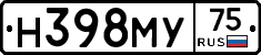 Н398МУ75 - 