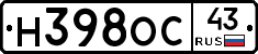 Н398ОС43 - 
